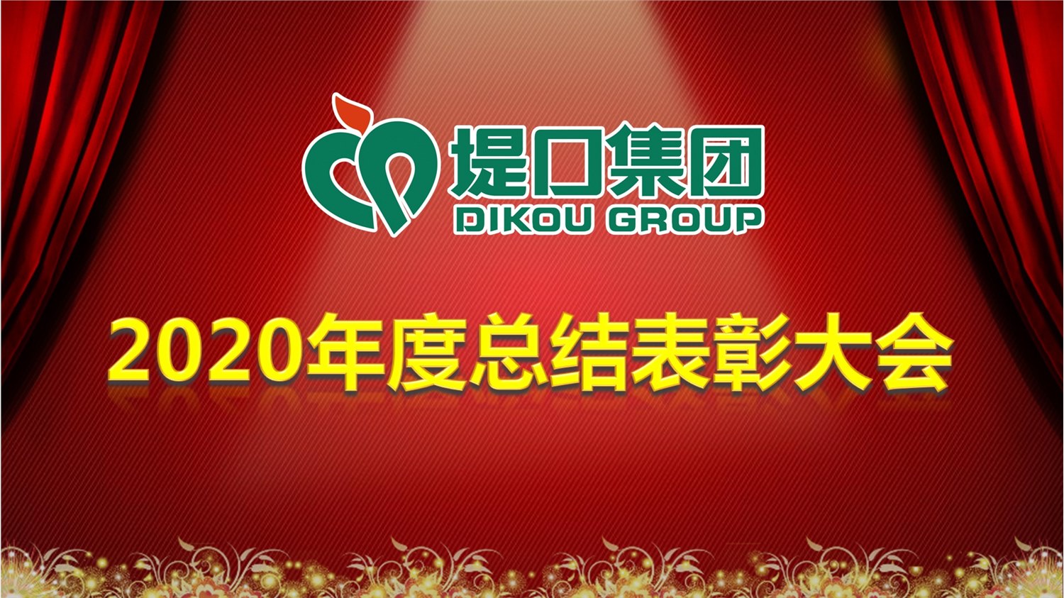 开云手机·官方版网站登录入口公司召开2020年度总结表彰大会